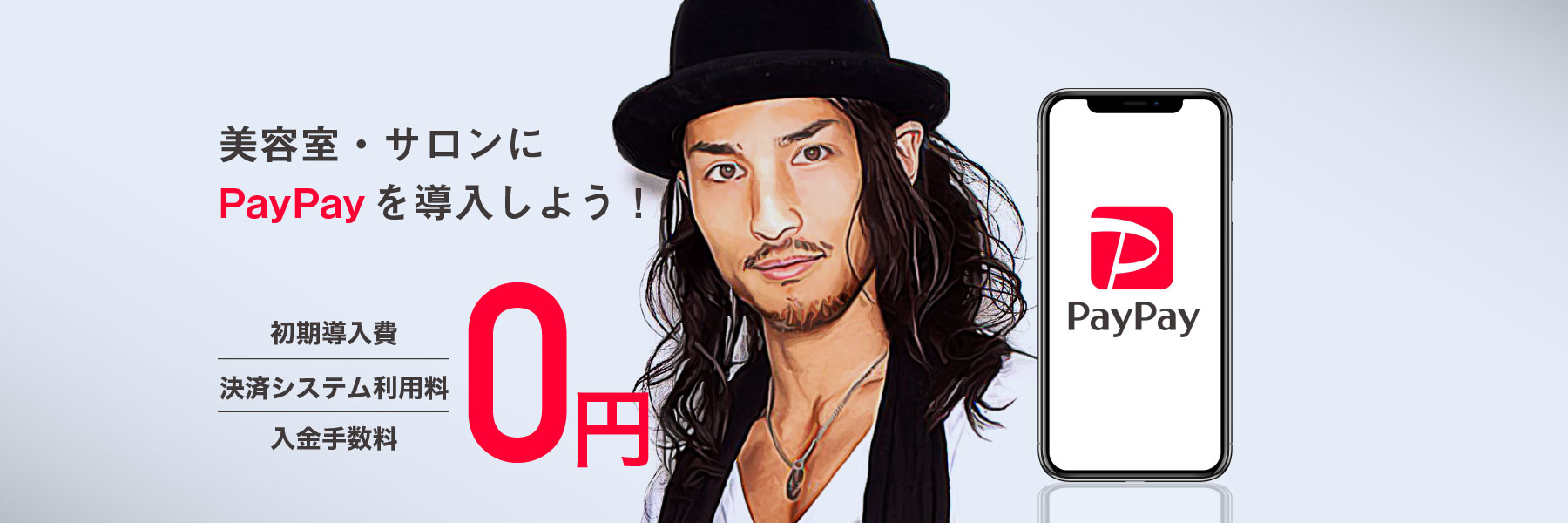 ビューティガレージxPayPay