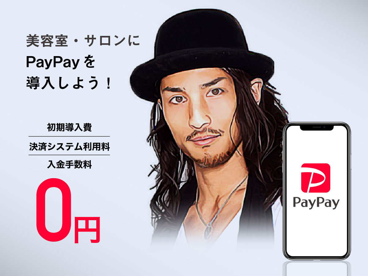 ビューティガレージxPayPay